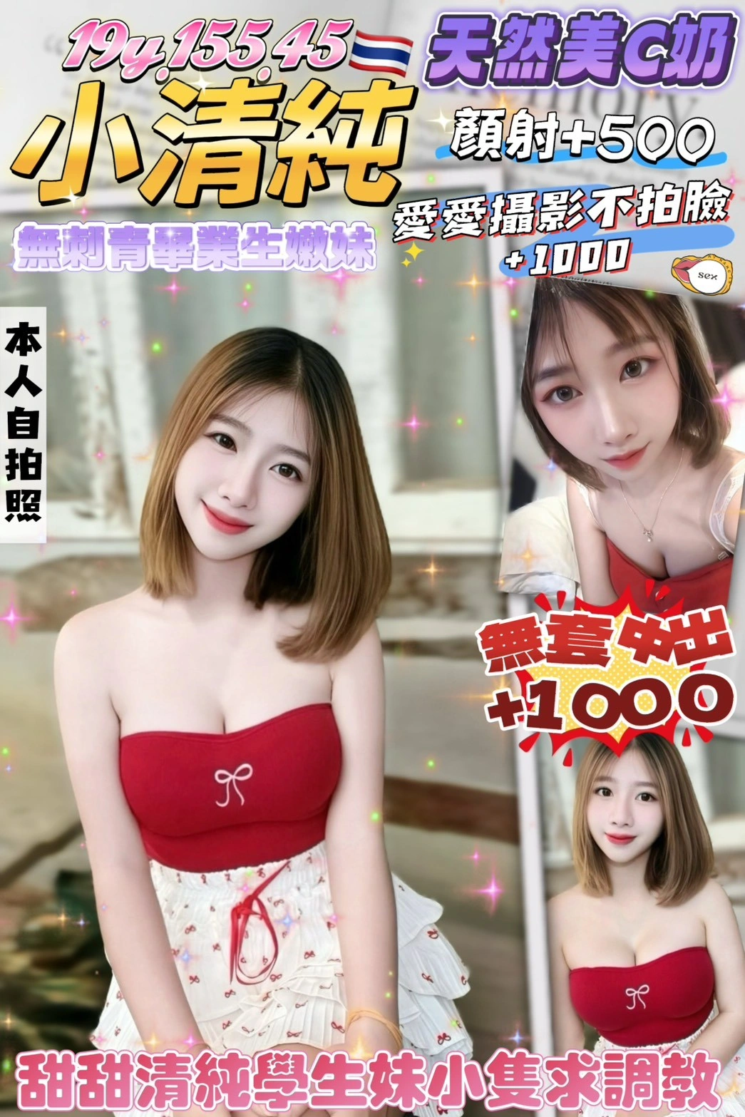 桃園定點茶-小清純/155/45/19/C