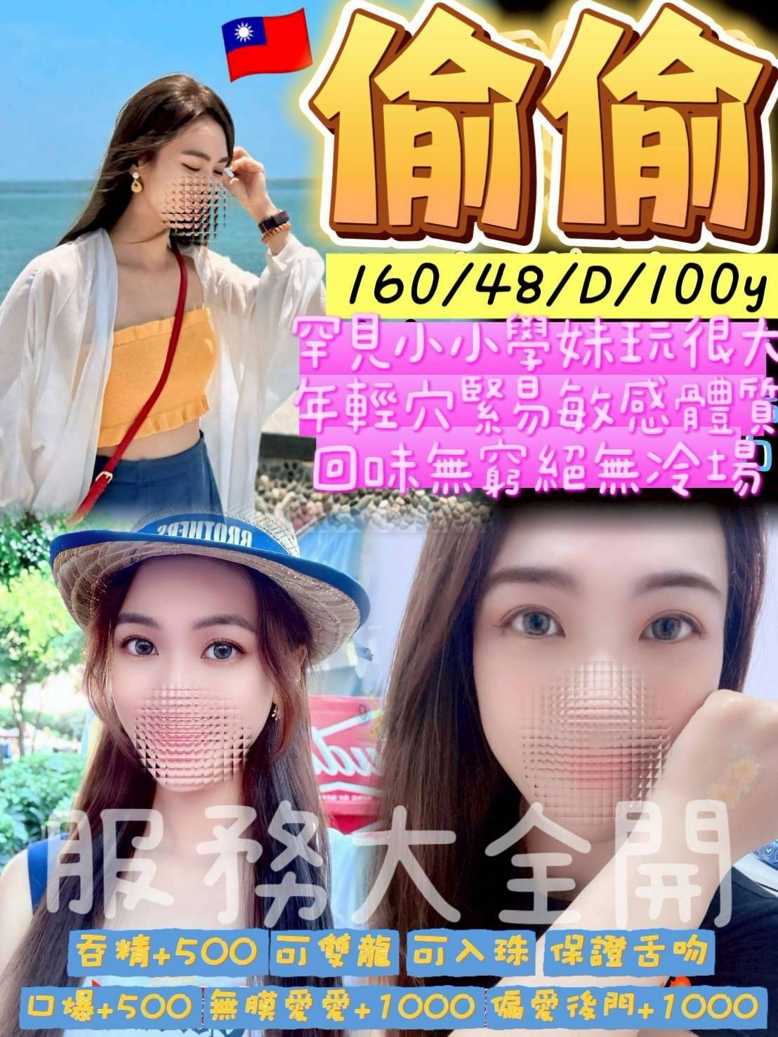 桃園定點茶-偷偷/160/48/?/D