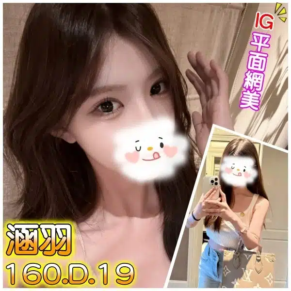 台北外送茶-涵羽/160/?/19/D