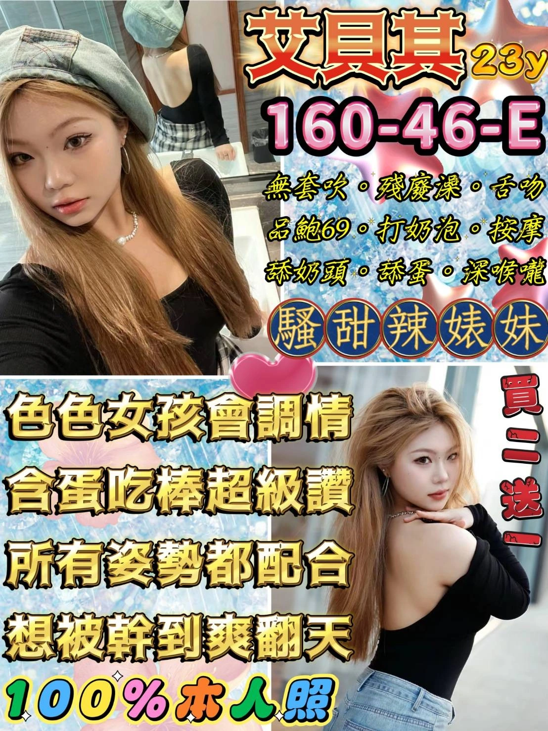 台北定點茶-艾貝琪/160/46/23/E