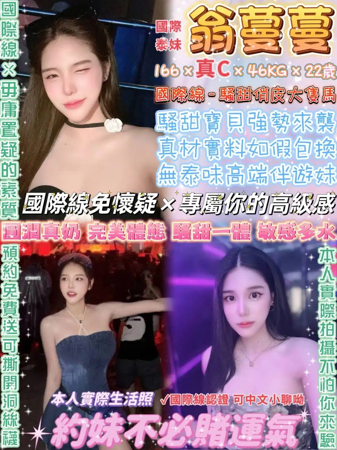 台北定點茶-翁蔓蔓/166/46/22/C