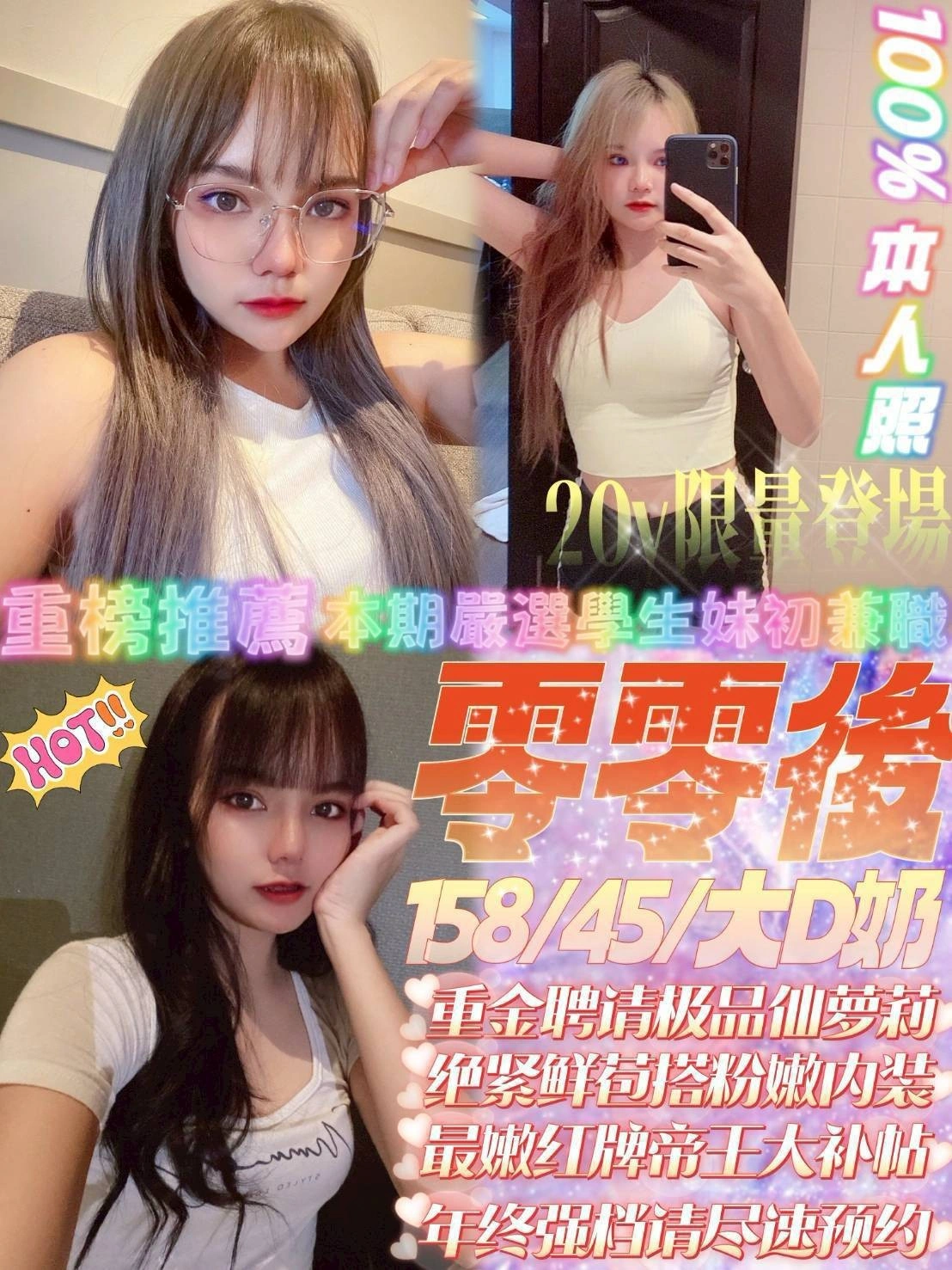 新北定點茶-零零後/158/45/20/D