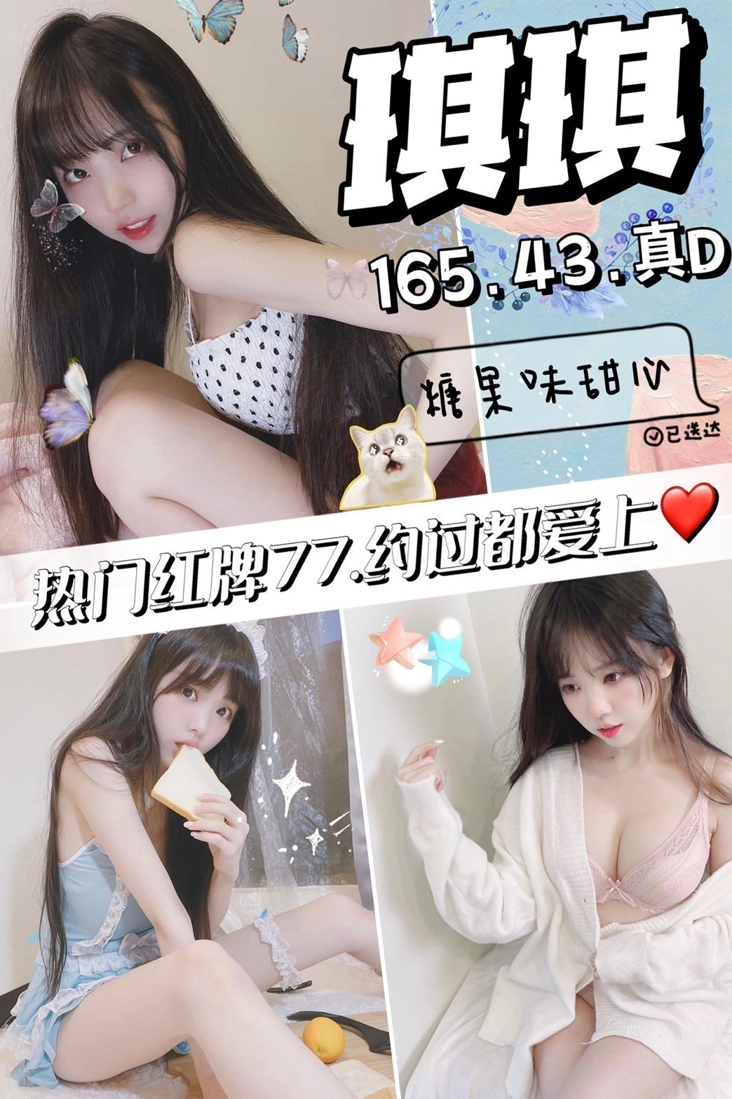 台中定點茶-琪琪/165/43/20/D