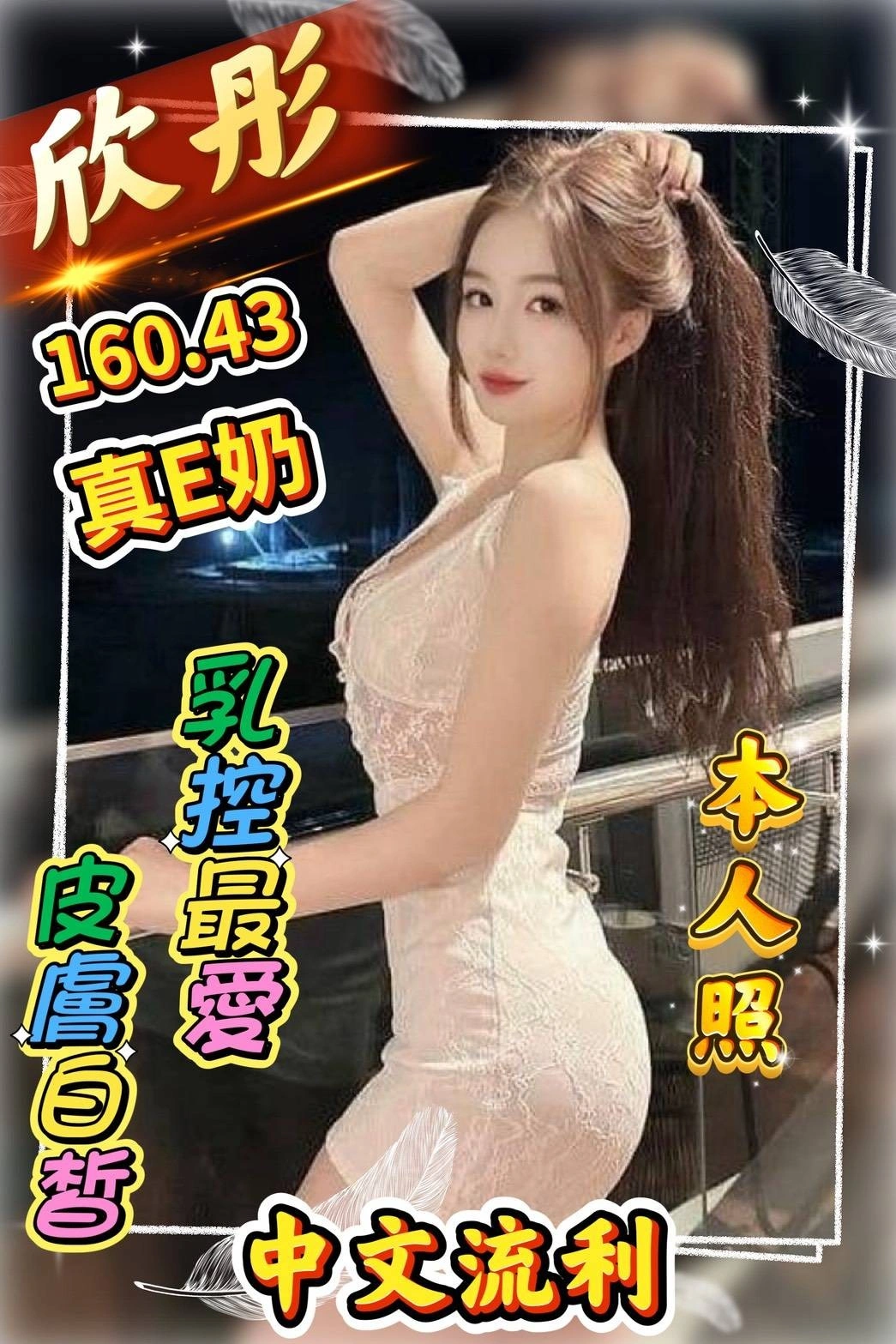 雲林定點茶-欣彤/160/43/?/E