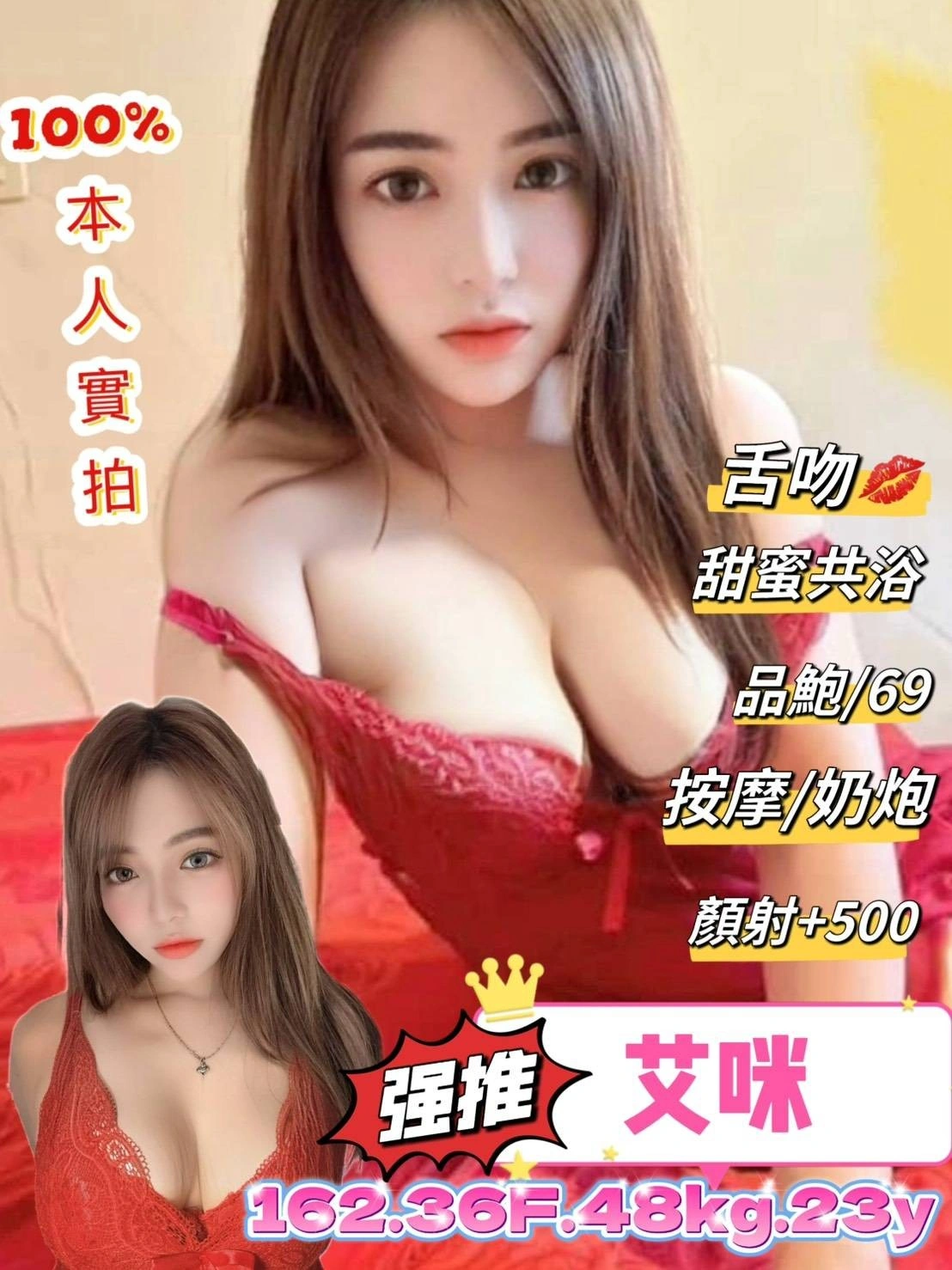 台北定點茶-艾咪/162/48/23/F