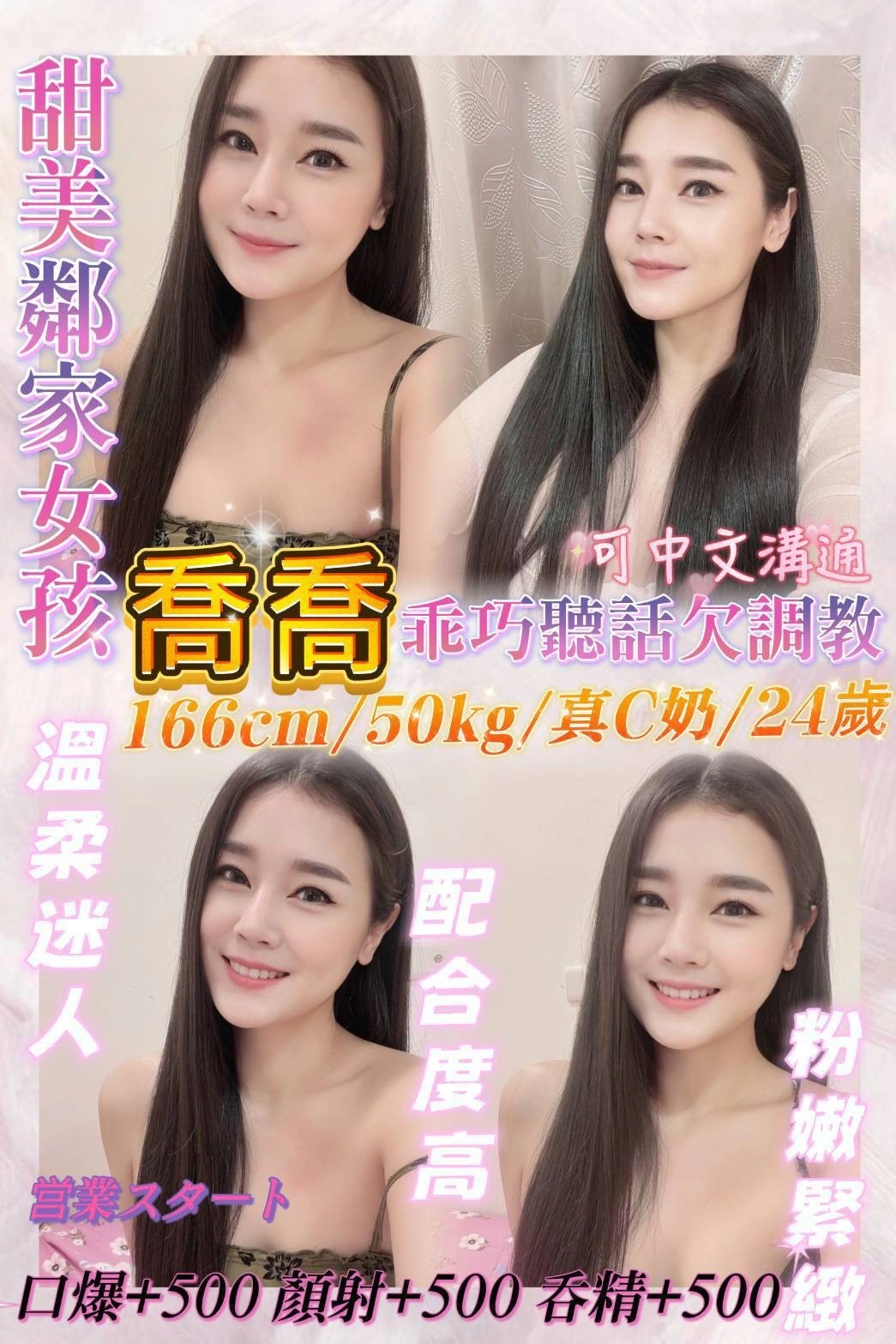 基隆定點茶-喬喬/166/50/24/C