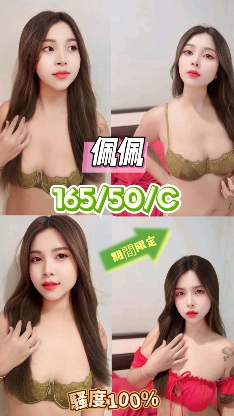 台中定點茶-佩佩/165/50/23/C