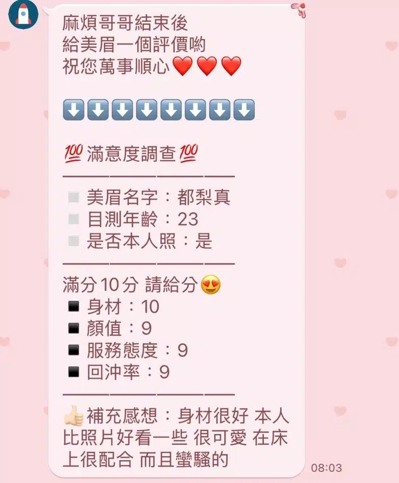 桃園定點茶-都梨真/153/49/23/C