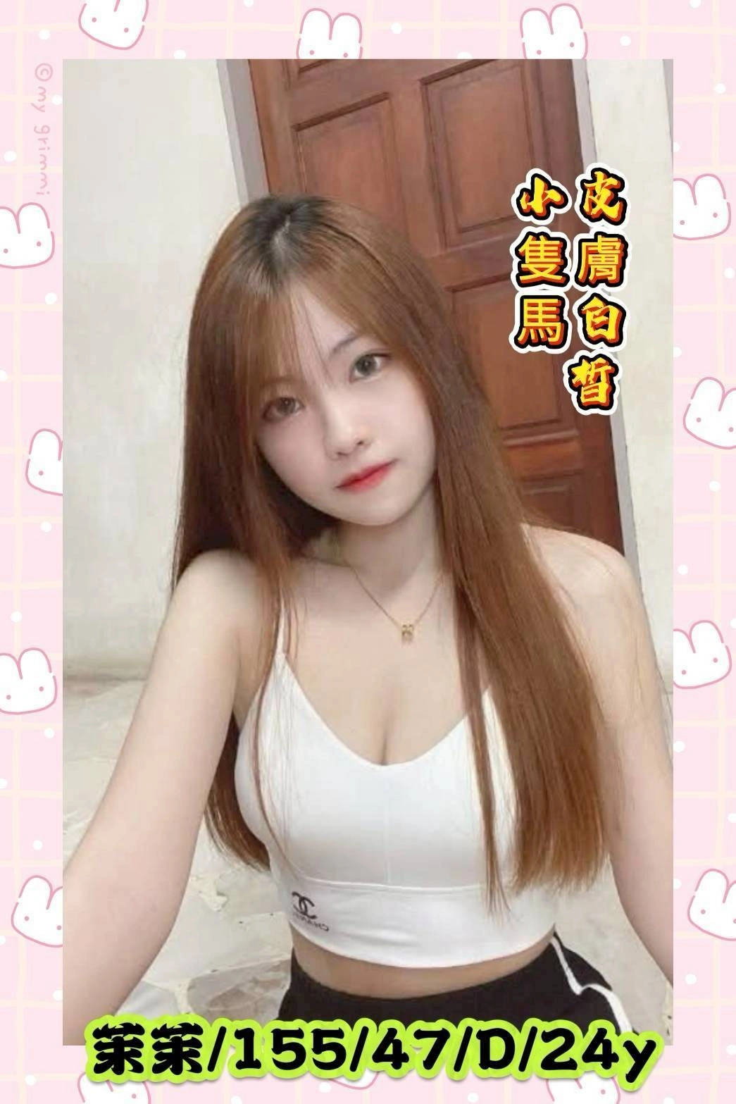 雲林外送茶-茉茉/155/47/24/D