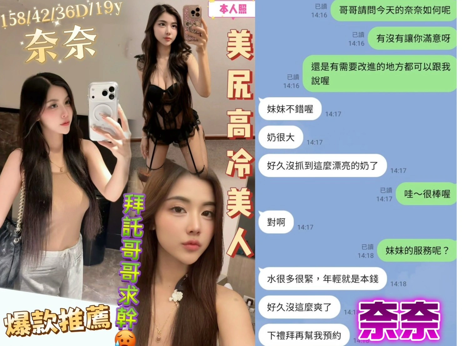 台南定點茶-奈奈/158/42/19/E