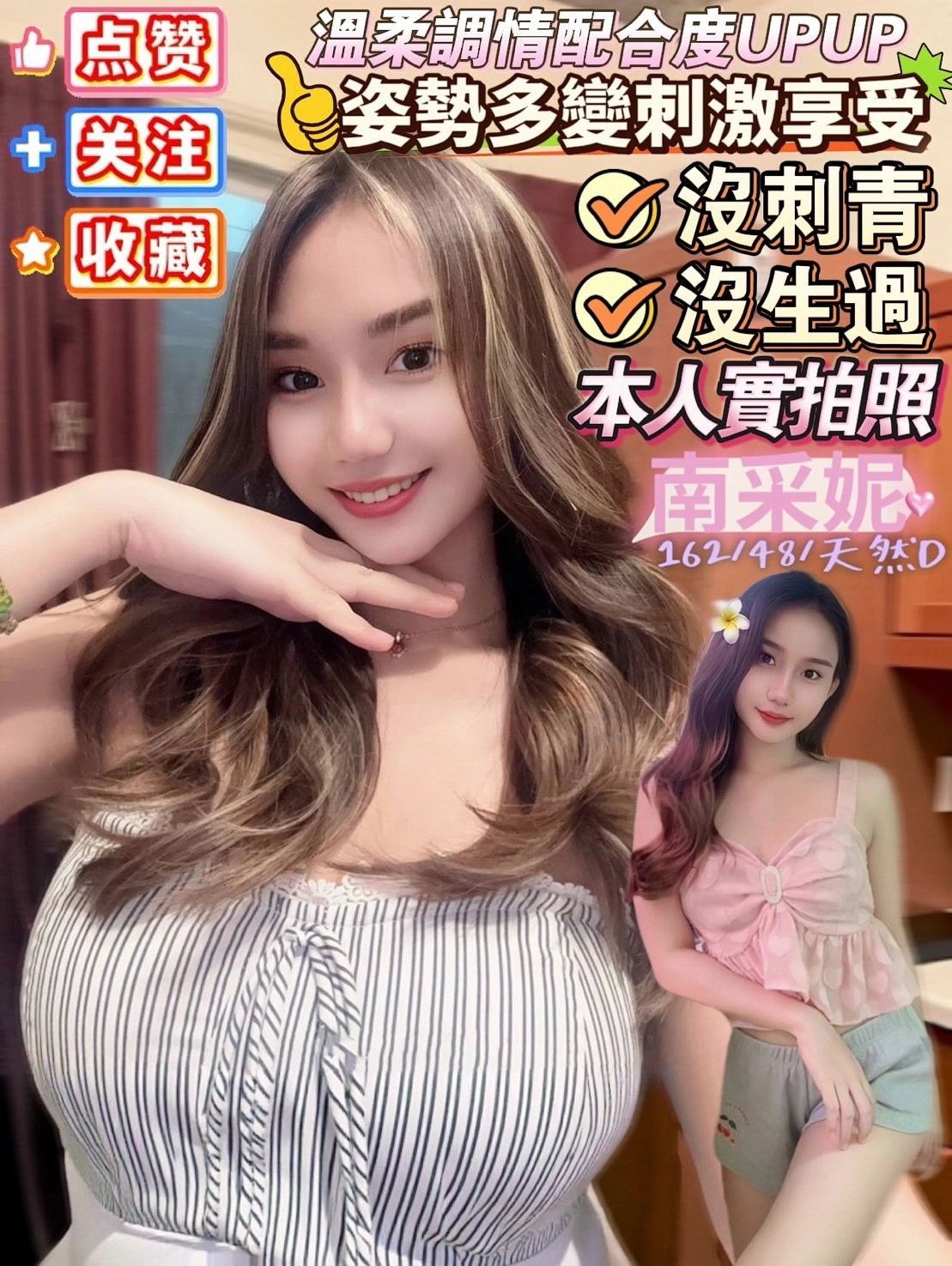 高雄定點茶-南采妮/162/48/25/D