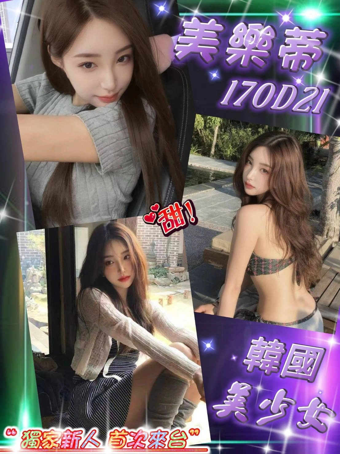 台北外送茶-美樂蒂/170/?/21/D