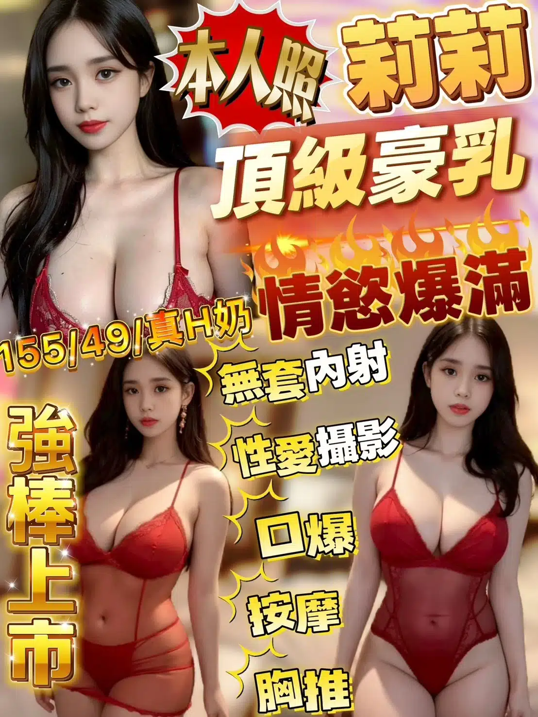 新竹定點茶-莉莉/155/49/?/H