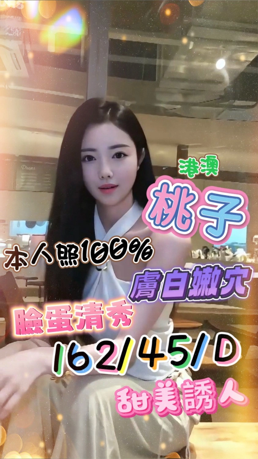 台中定點茶-桃子/162/45/?/D