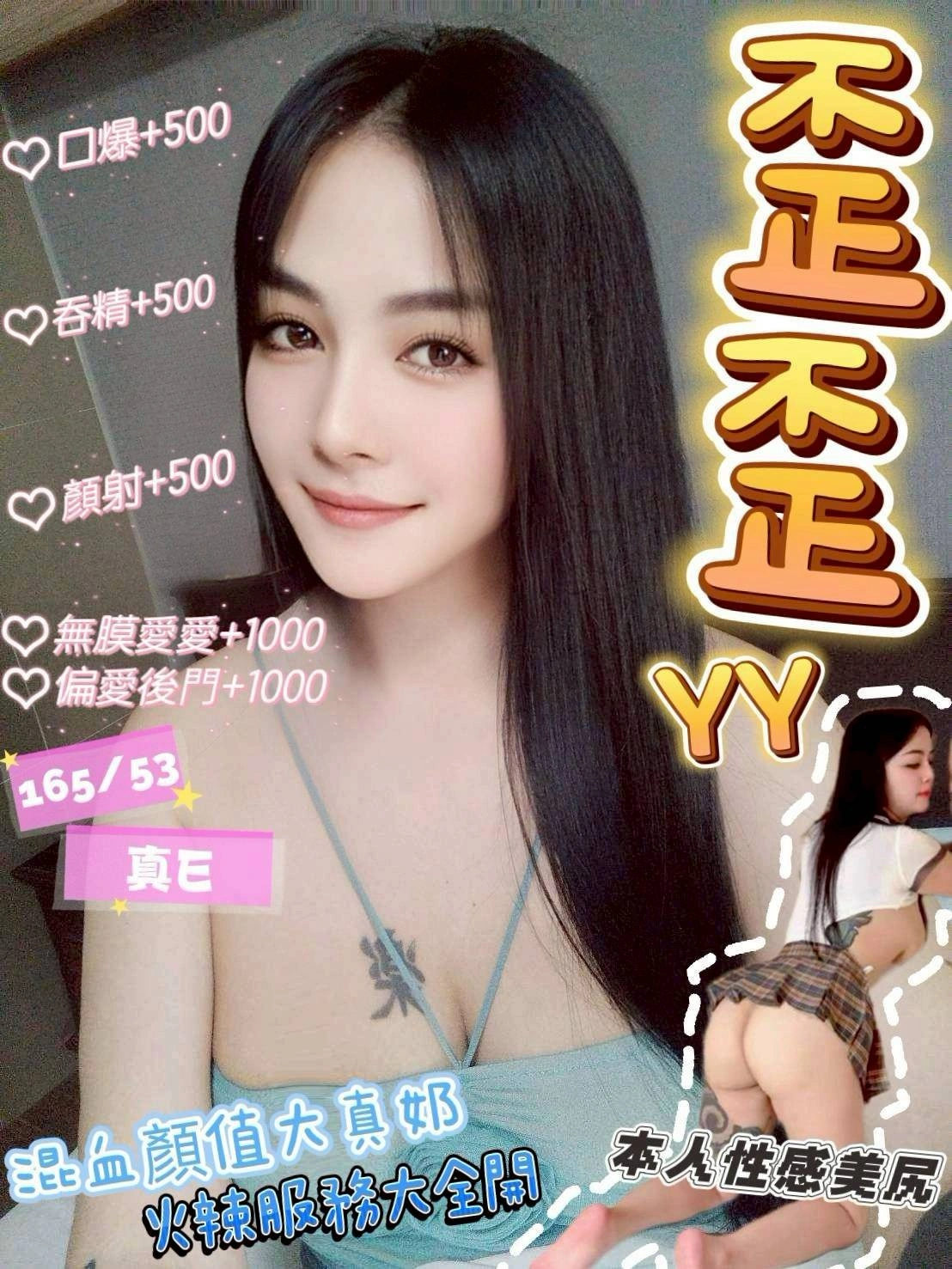 桃園定點茶-歪歪/165/53/?/E