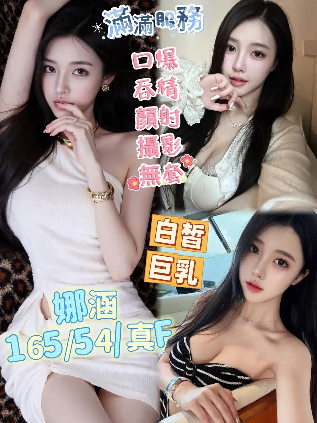 台中定點茶-娜涵/165/54/?/F