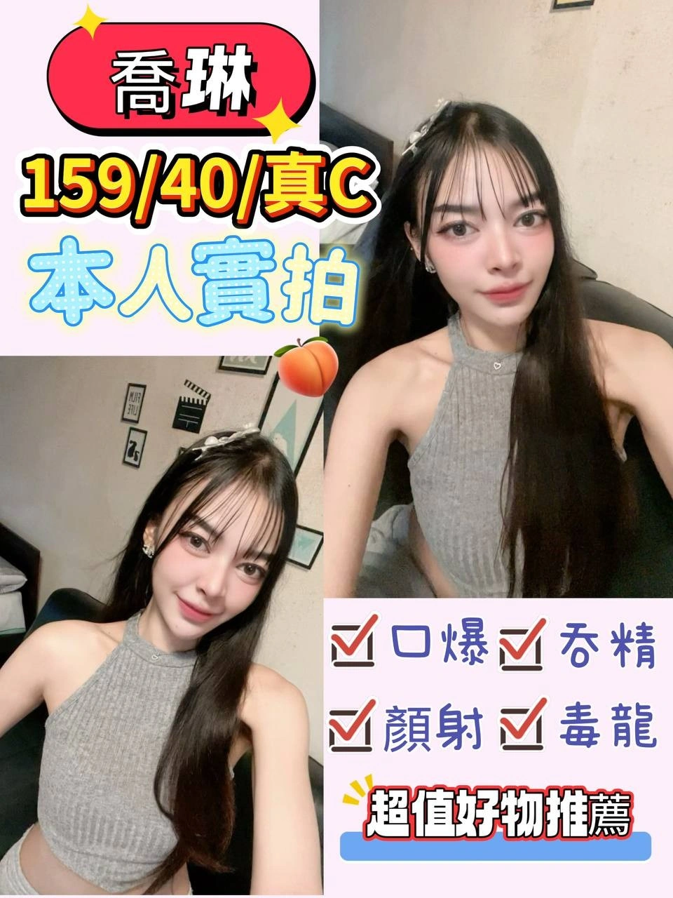 台北定點茶-喬琳/159/40/?/C