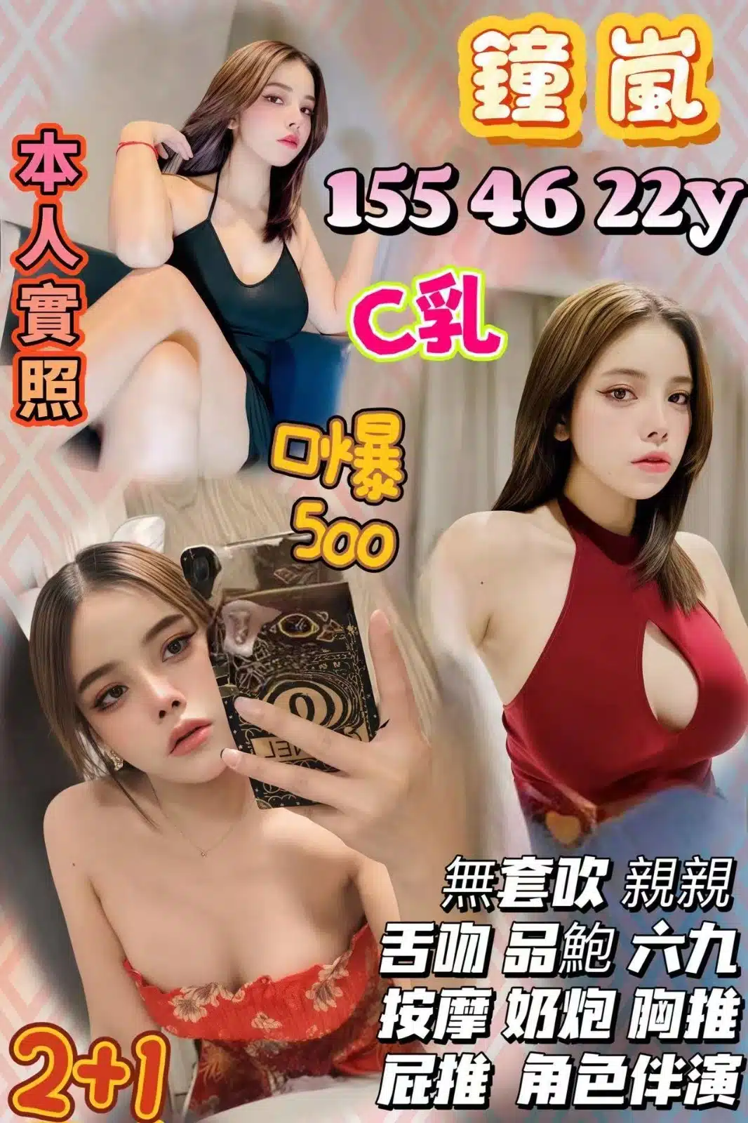 新竹定點茶-鐘嵐/155/46/22/C