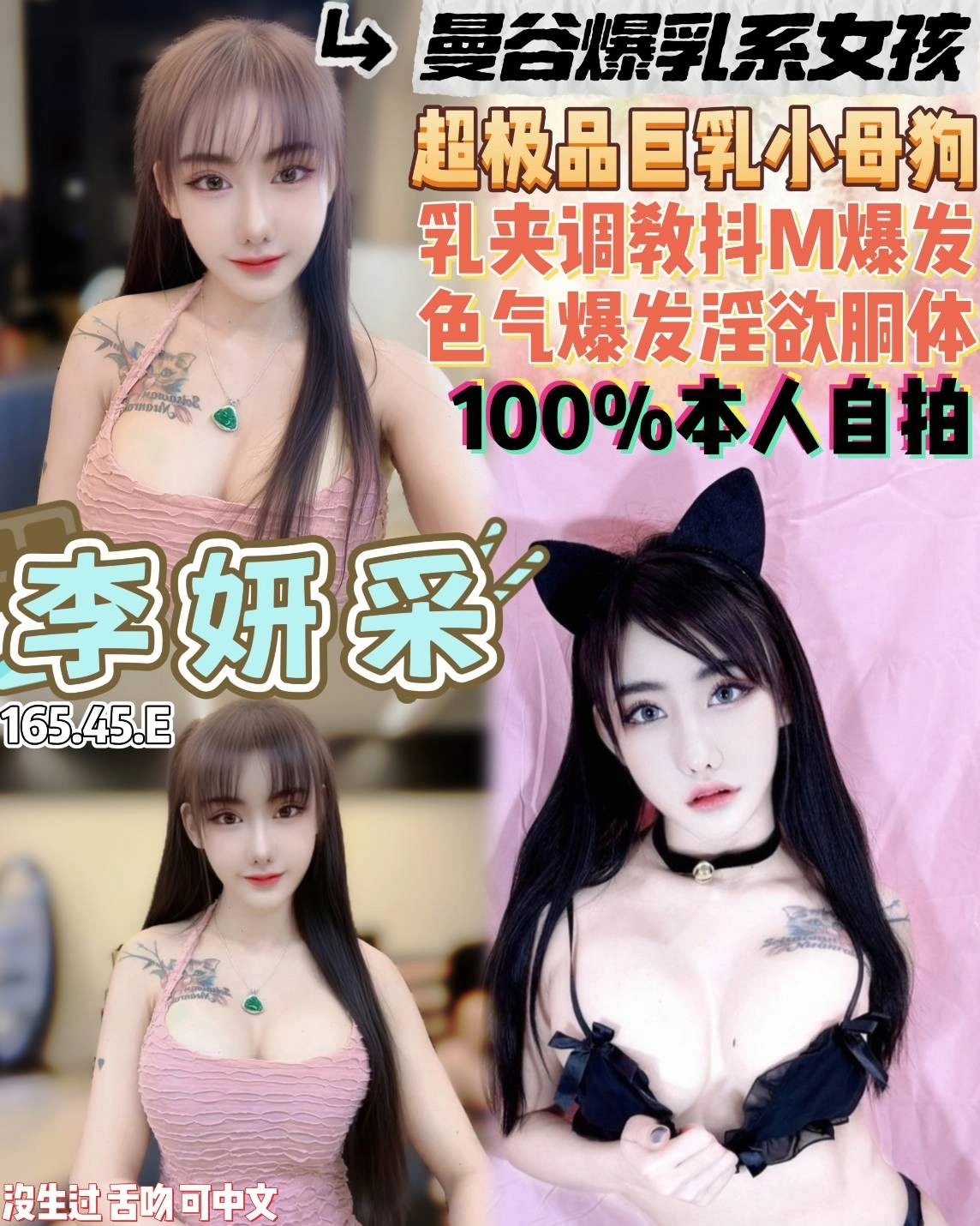 桃園定點茶-李妍采/165/45/21/E