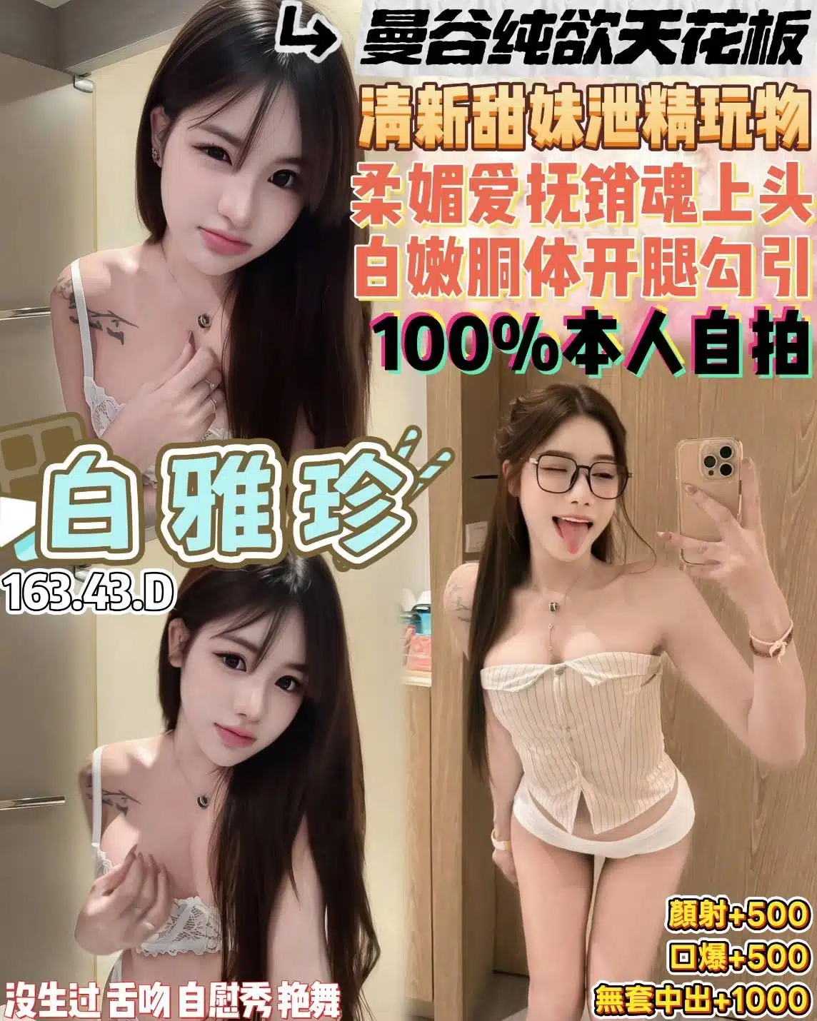 桃園定點茶-白雅珍/163/43/18/D