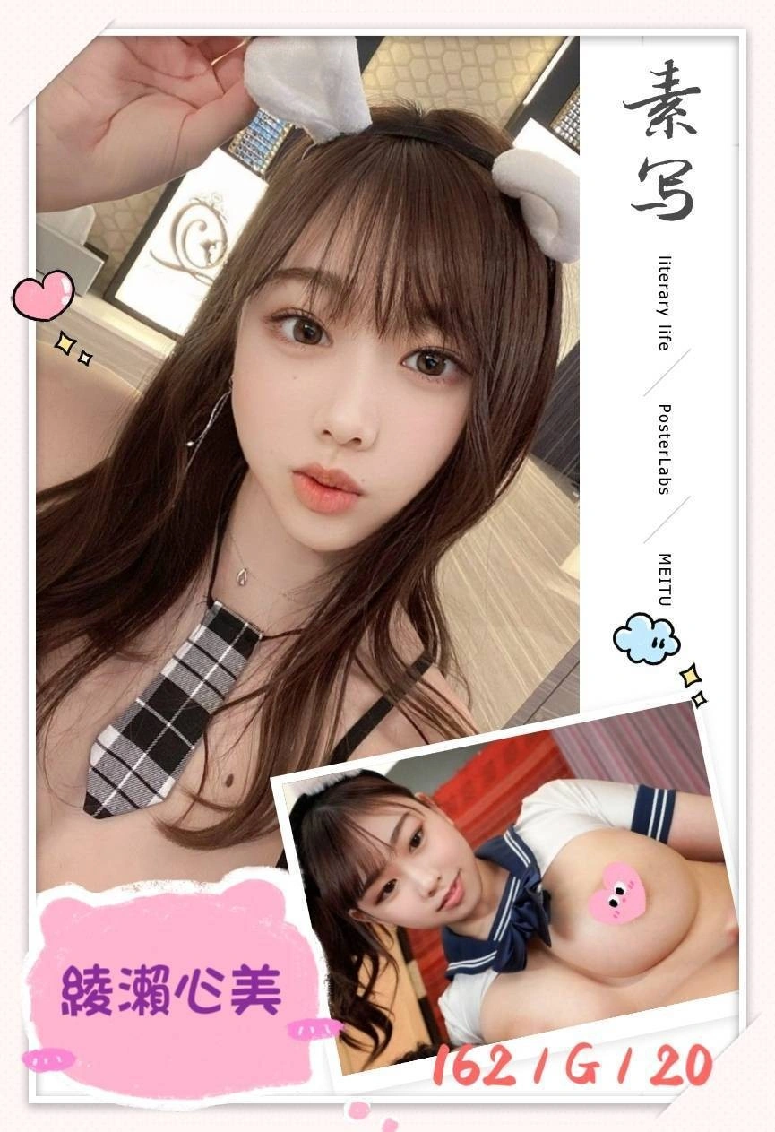 台北外送茶-綾瀨心美/162/?/20/G