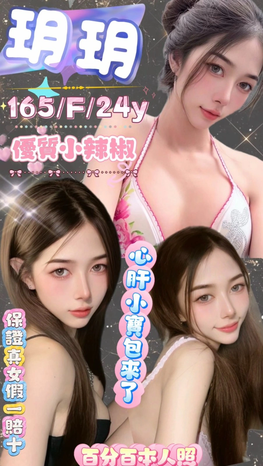 台北定點茶-玥玥/165/?/24/F