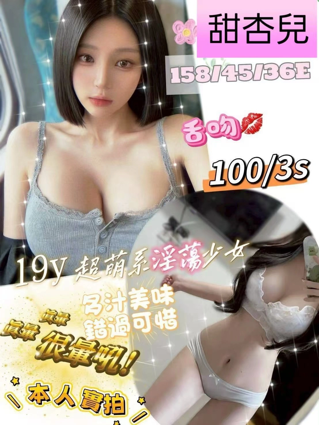 台南定點茶-甜杏兒/158/45/19/E