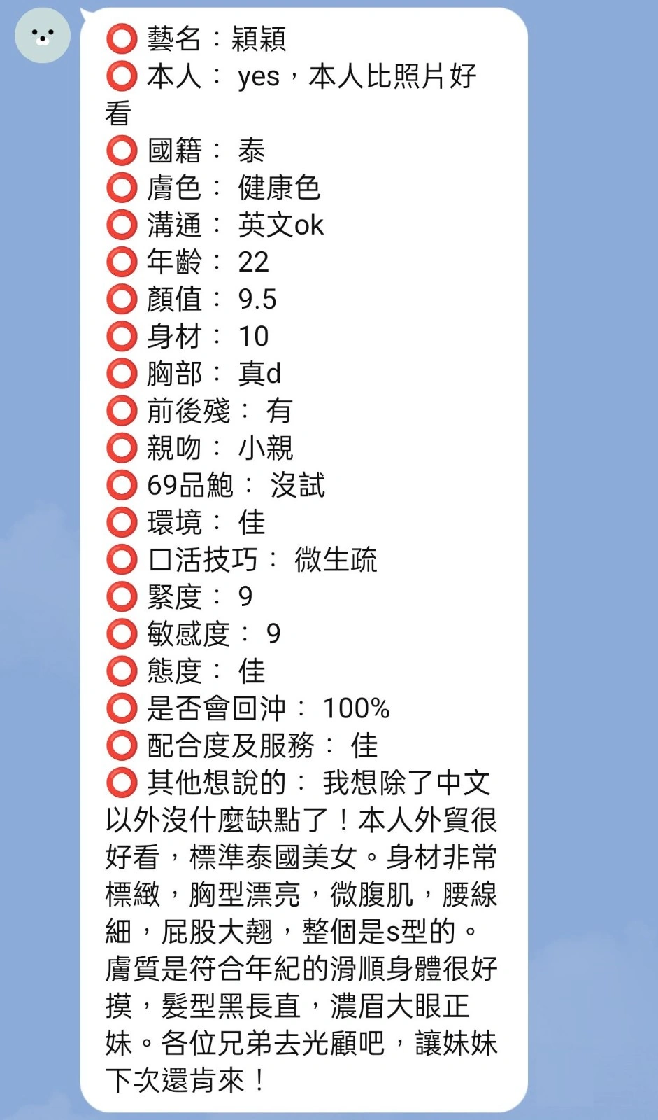 新竹定點茶-穎穎/160/47/?/D