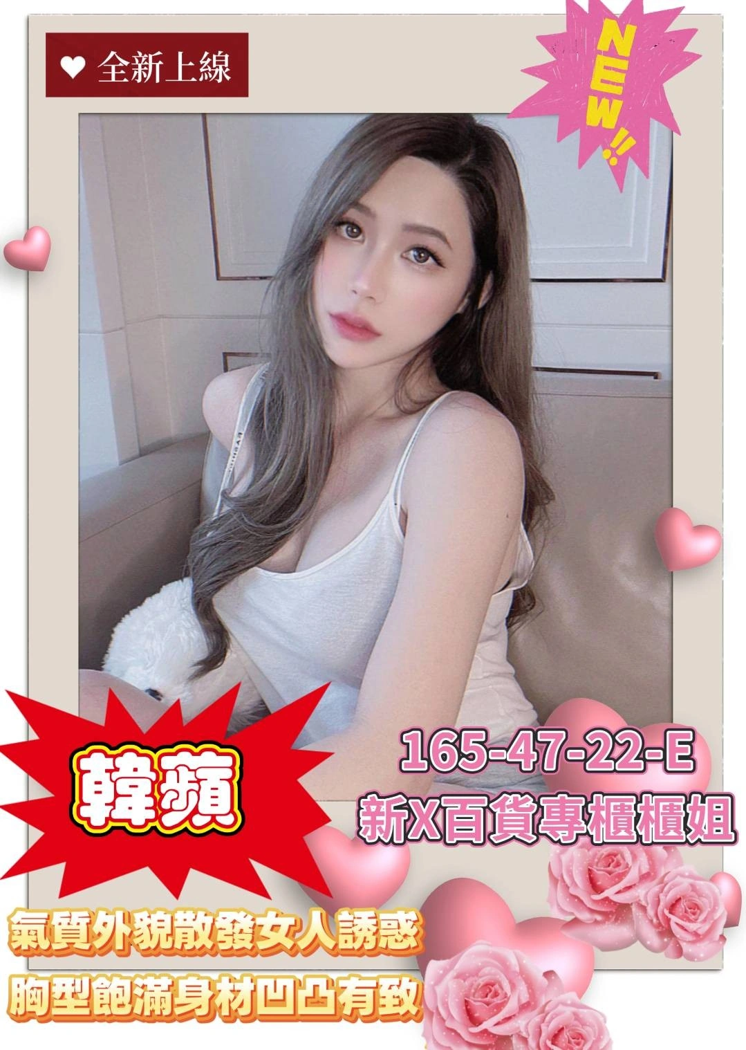 高雄外送茶-韓蘋/165/47/22/E