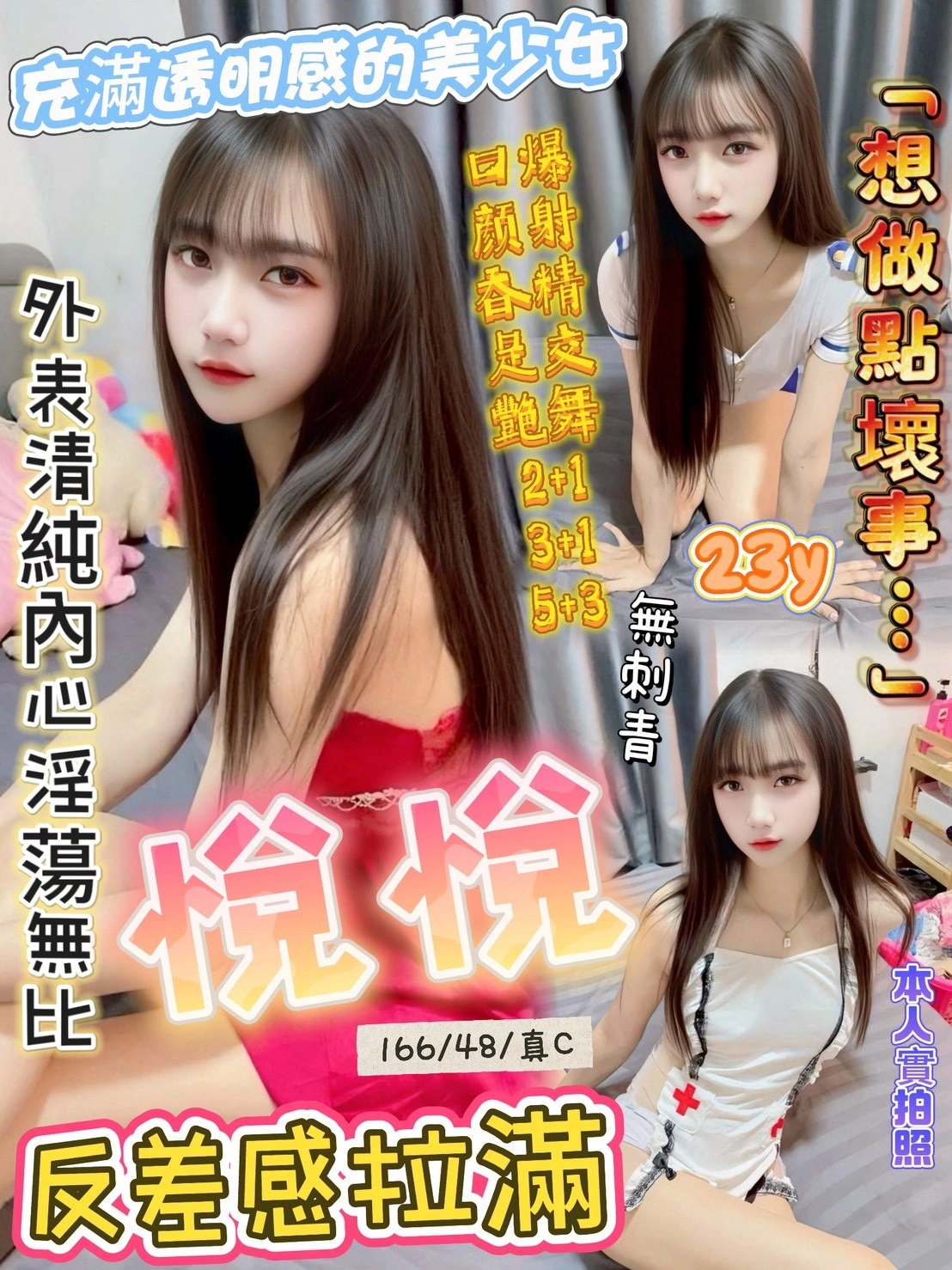 新竹定點茶-悅悅/166/48/23/C