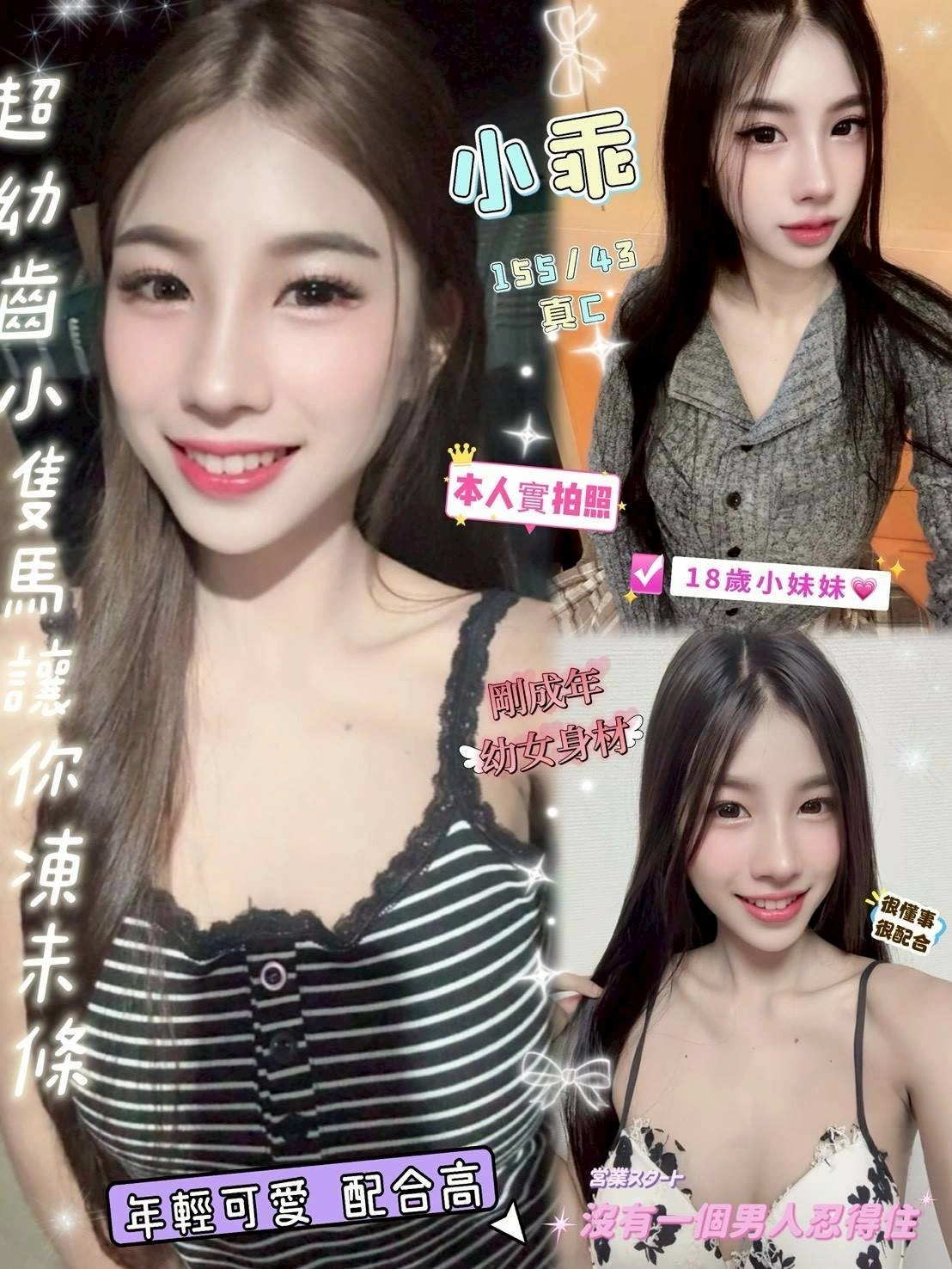 桃園定點茶-小乖/155/43/18/C