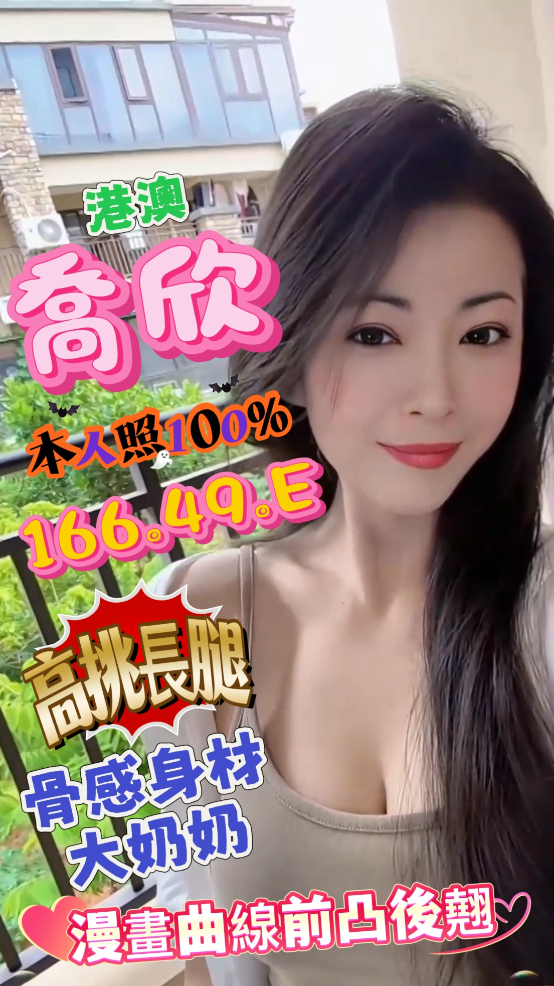 台中定點茶-喬欣/166/49/?/E